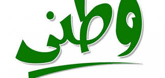 الوطن
